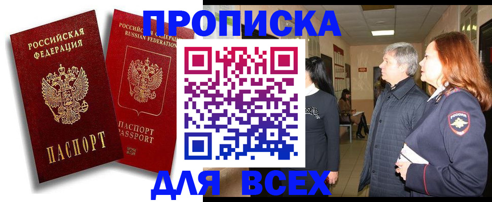 прописка от собственника в Кукморе
